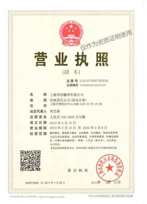 上海翻译公司营业执照